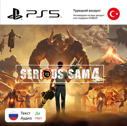 Цифровая версия игры Serious Sam 4 для Sony PlayStation 5, русские субтитры