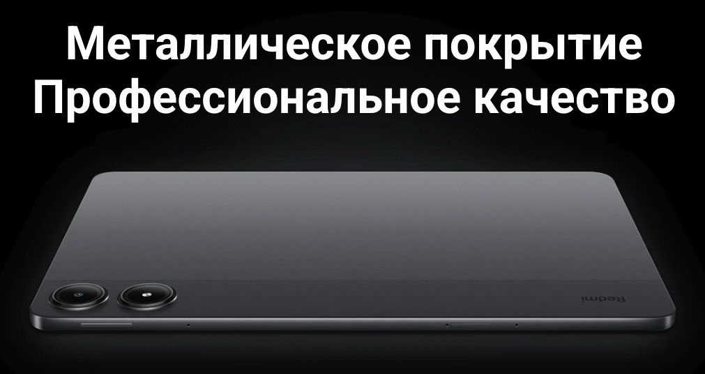 Xiaomi-Redmi-Pad-Pro в Иваново Xiaomi-Redmi-Pad-Pro