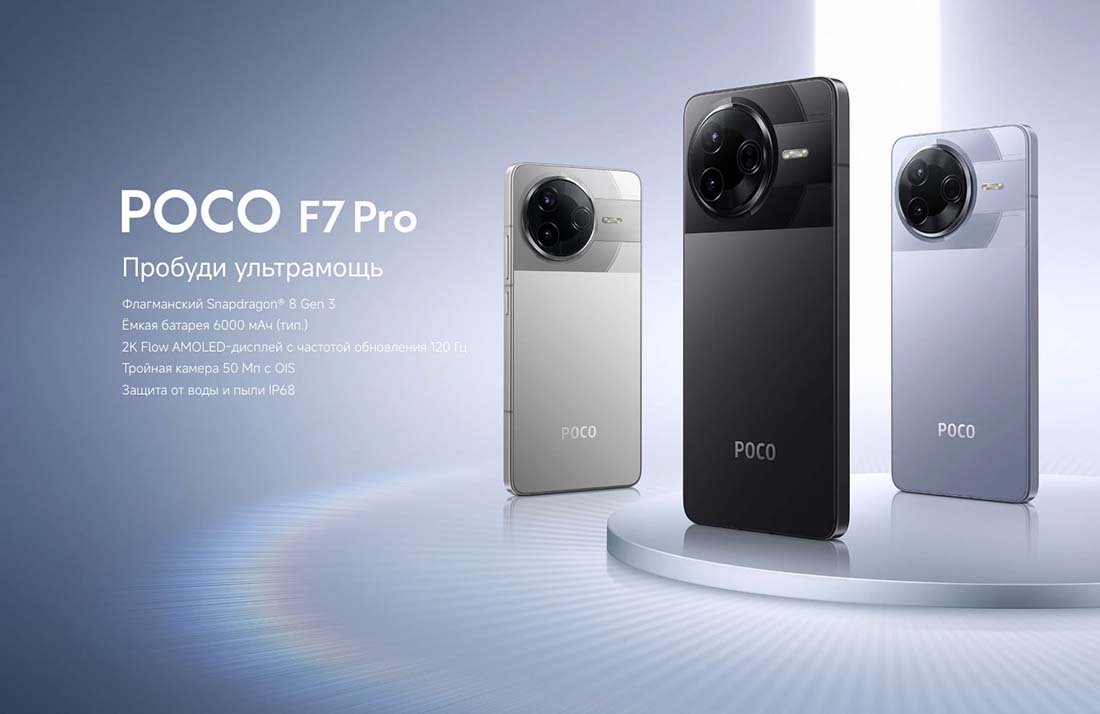 Xiaomi POCO F7 Pro в Иваново poco-f7-pro