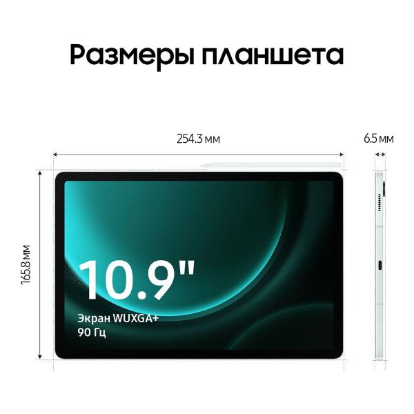 Samsung Galaxy Tab S9 FE 10,9" 5G+Wi-Fi 8/256Gb Mint, зелёный