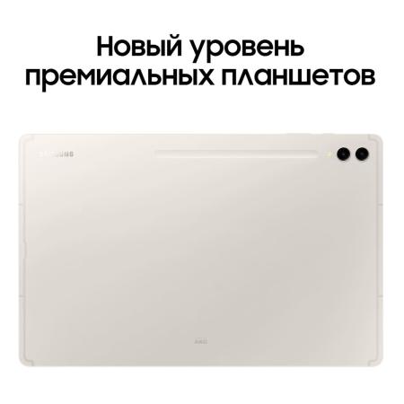 Samsung Galaxy Tab S9 Ultra 14,6" Wi-Fi 12/512Gb Beige, бежевый