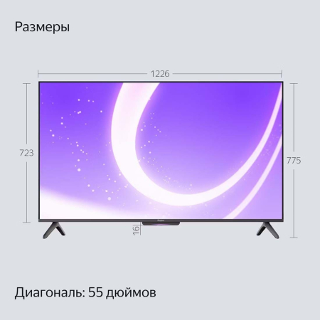 Телевизор Яндекс ТВ Станция Бейсик (Алиса) на YaGPT 55“ 4K UHD, 60Гц, LED (YNDX-00076)