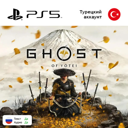 Цифровая версия игры Ghost of Yotei для Sony PlayStation 5, русская озвучка